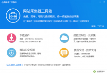 简数采集器助手T20V1-简数采集器加油站